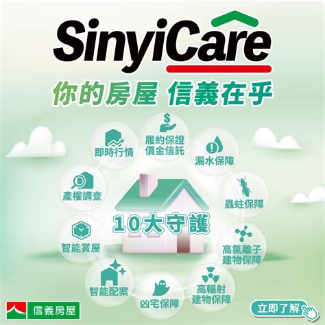 信義 房屋 凶宅安心保障|凶宅保障｜SinyiCare 買屋賣屋服務保